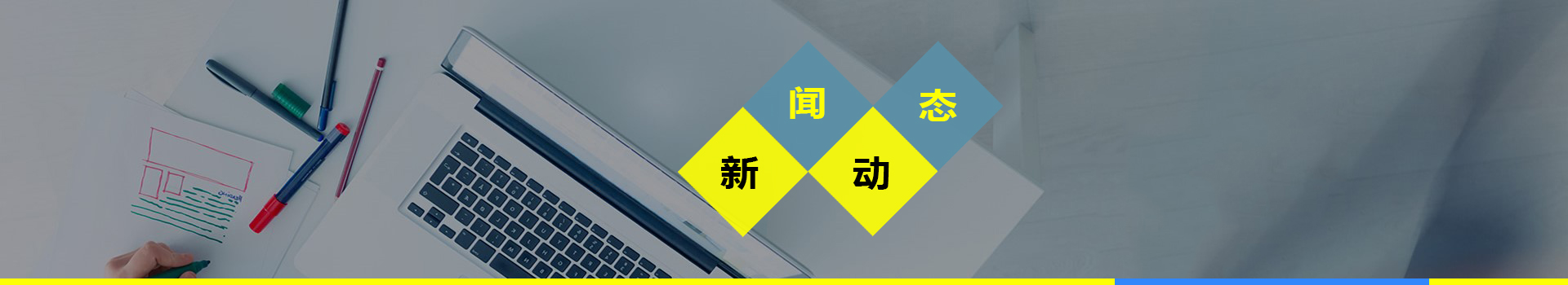 新聞動態
